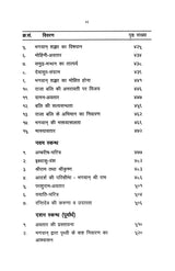Shrimad Bhagavata Pravachan (हिंदी)