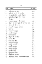 Shrimad Bhagavata Pravachan (हिंदी)