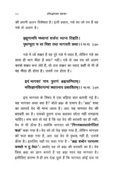 Shrimad Bhagavata Pravachan (हिंदी)