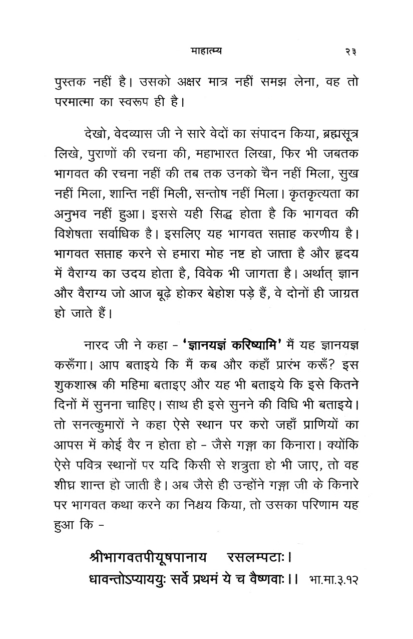 Shrimad Bhagavata Pravachan (हिंदी)