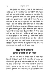 Shrimad Bhagavata Pravachan (हिंदी)