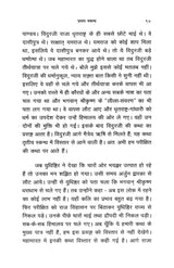 Shrimad Bhagavata Pravachan (हिंदी)