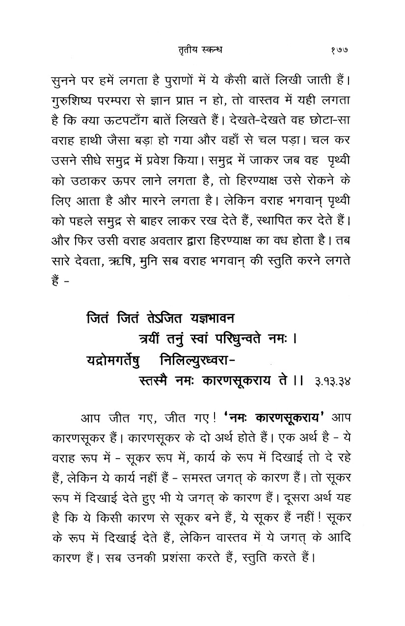 Shrimad Bhagavata Pravachan (हिंदी)
