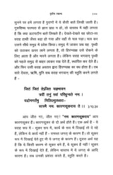 Shrimad Bhagavata Pravachan (हिंदी)