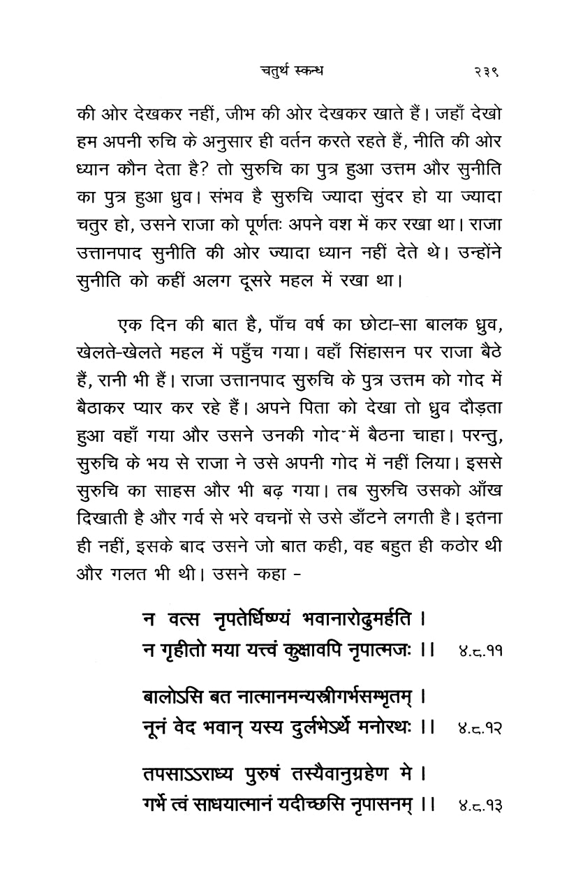 Shrimad Bhagavata Pravachan (हिंदी)