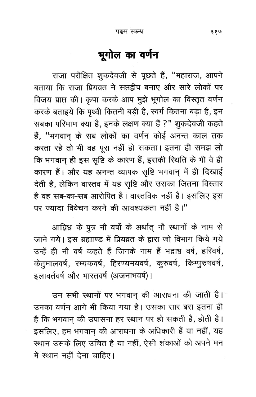 Shrimad Bhagavata Pravachan (हिंदी)