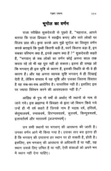 Shrimad Bhagavata Pravachan (हिंदी)