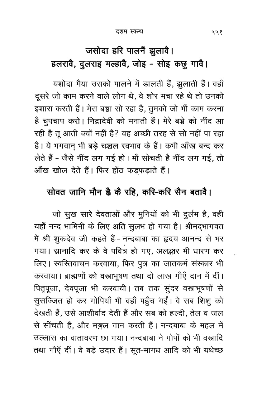 Shrimad Bhagavata Pravachan (हिंदी)