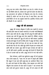 Shrimad Bhagavata Pravachan (हिंदी)