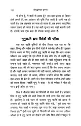 Shrimad Bhagavata Pravachan (हिंदी)