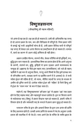Vishnu Sahasranama (हिंदी)