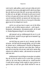 Vishnu Sahasranama (हिंदी)