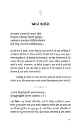 Vishnu Sahasranama (हिंदी)