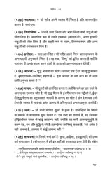 Vishnu Sahasranama (हिंदी)