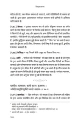 Vishnu Sahasranama (हिंदी)
