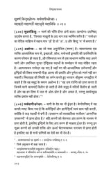 Vishnu Sahasranama (हिंदी)