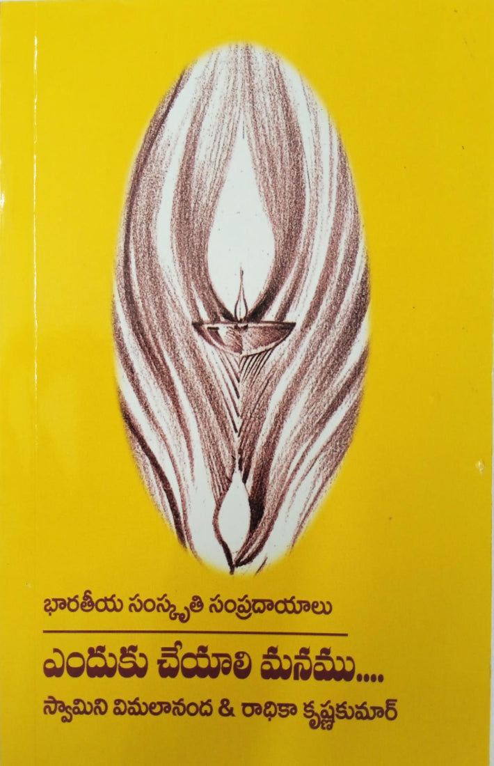 Why do we (Enduku Chayali Manam) (Telugu)