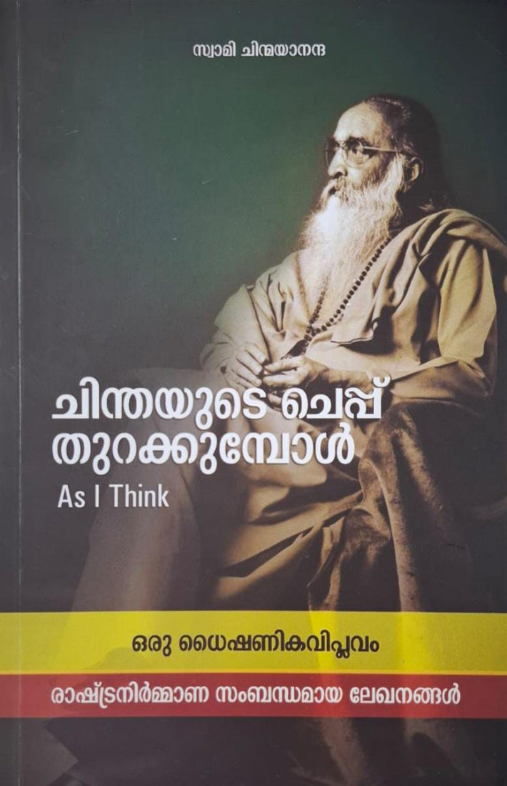 As I think (Malayalam)