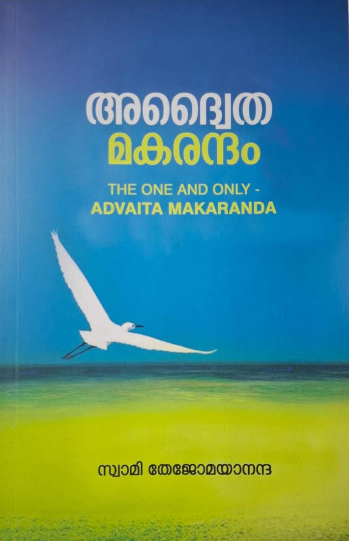 The one and only Advaita Makaranda(Malayalam)