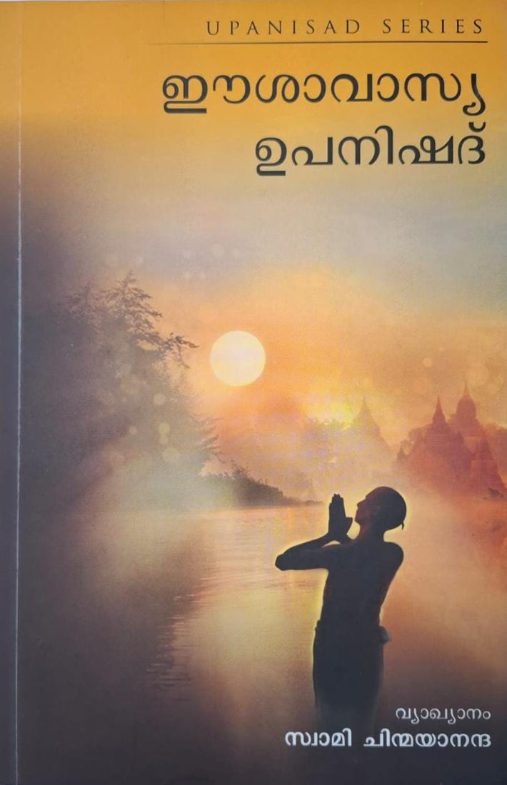 Isavasya Upanisad (Malayalam)