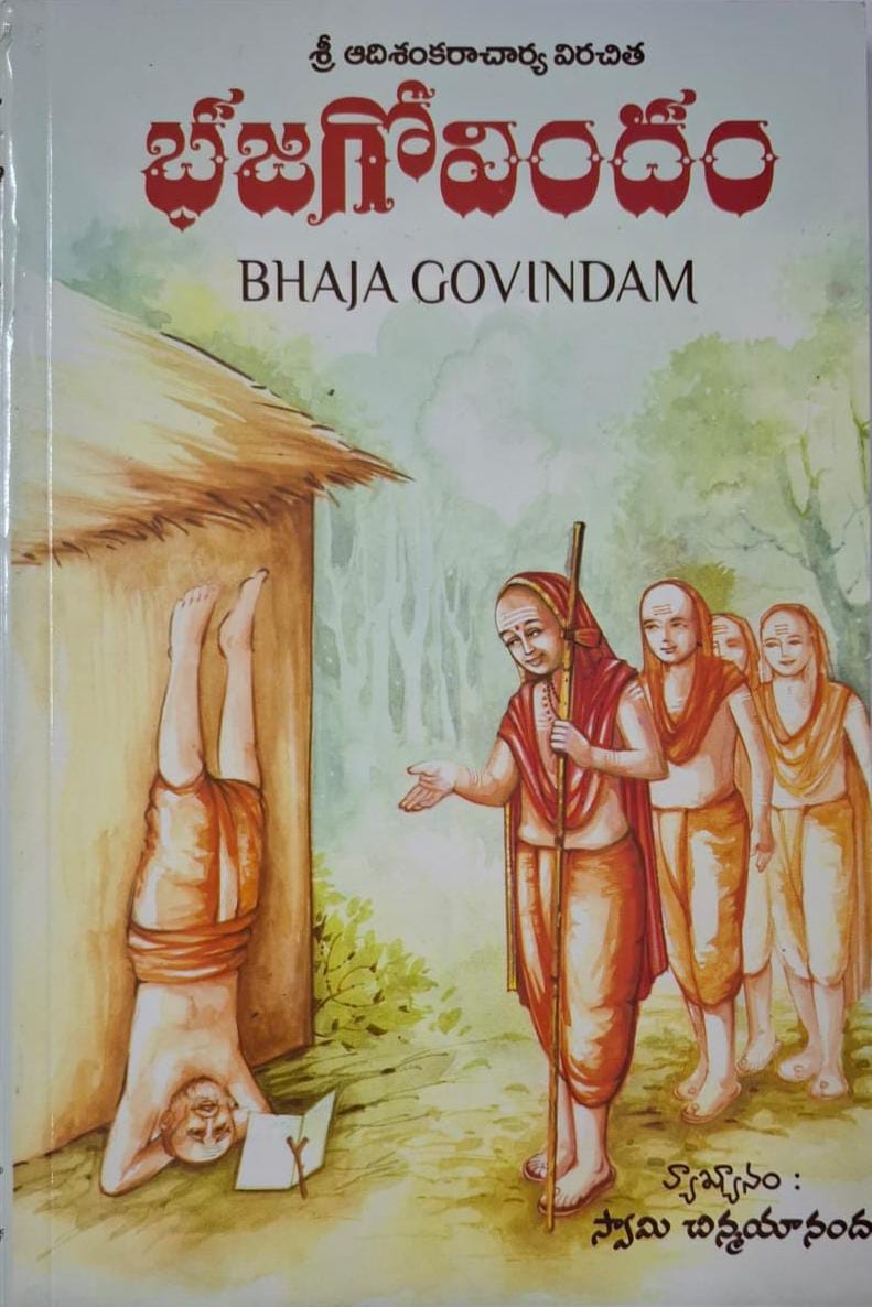 Bhaja Govindam (Telugu)