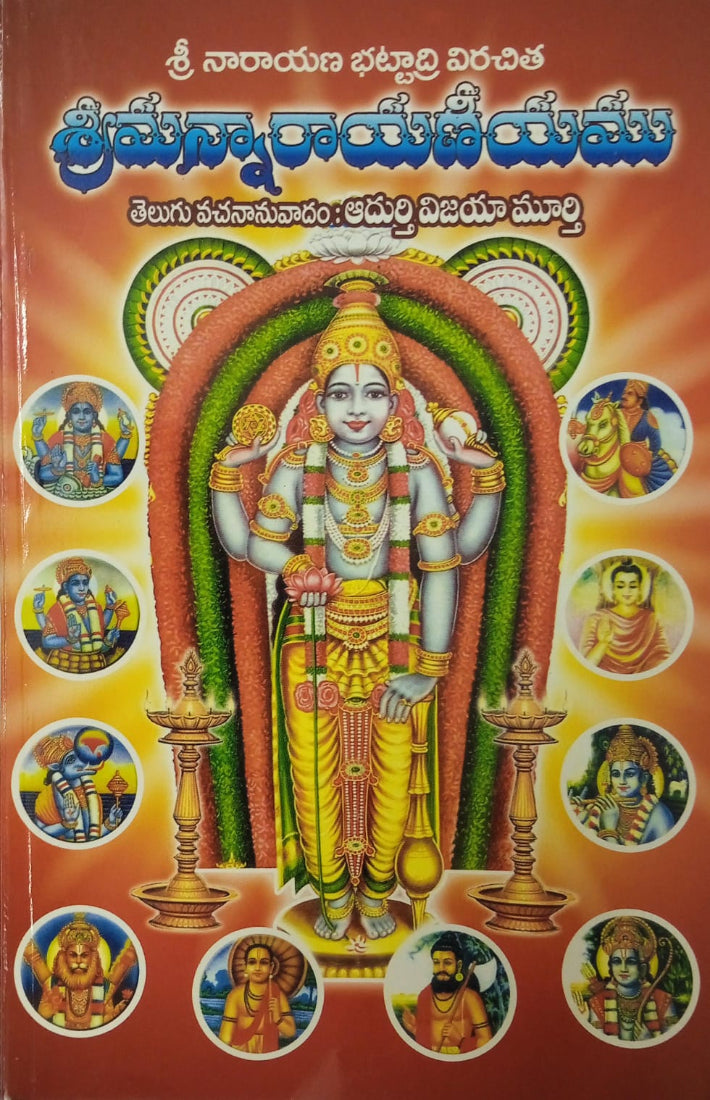 Sreemannrataneeyamu (Telugu)