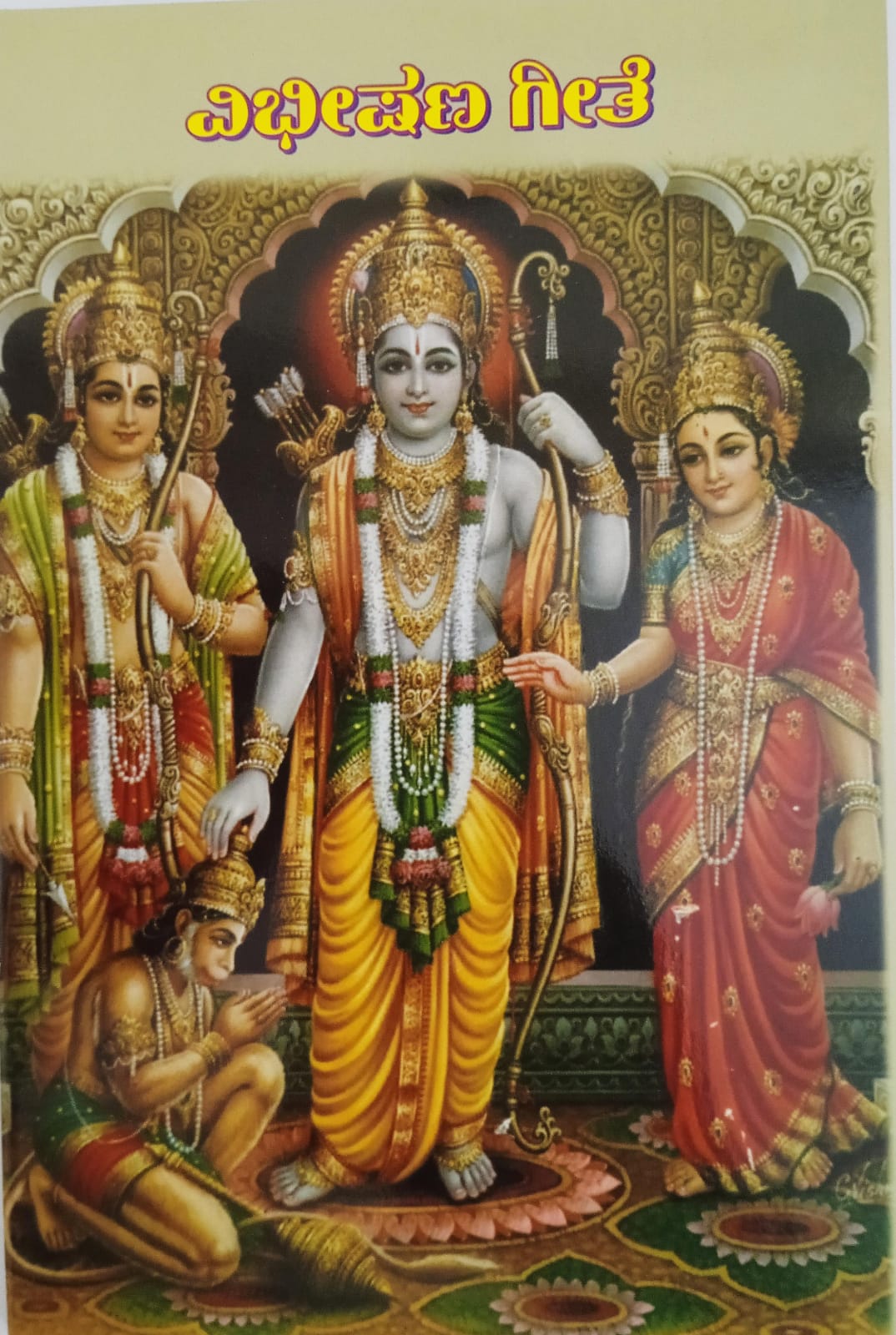 Vibhishana Geeta (Kannada)