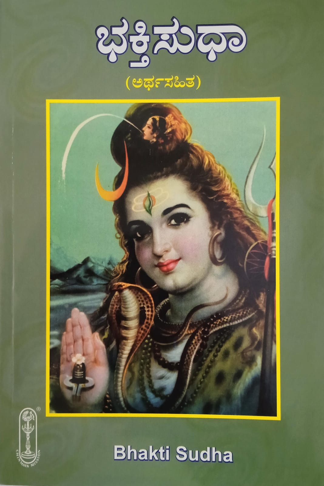 Bhakti Sudha (with meaning) (Kannada)