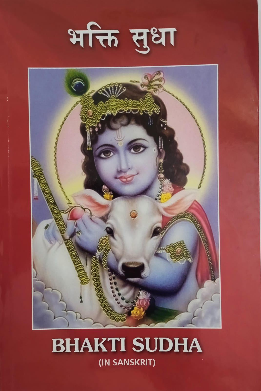 Bhakti Sudha (Sanskrit) (Kannada)