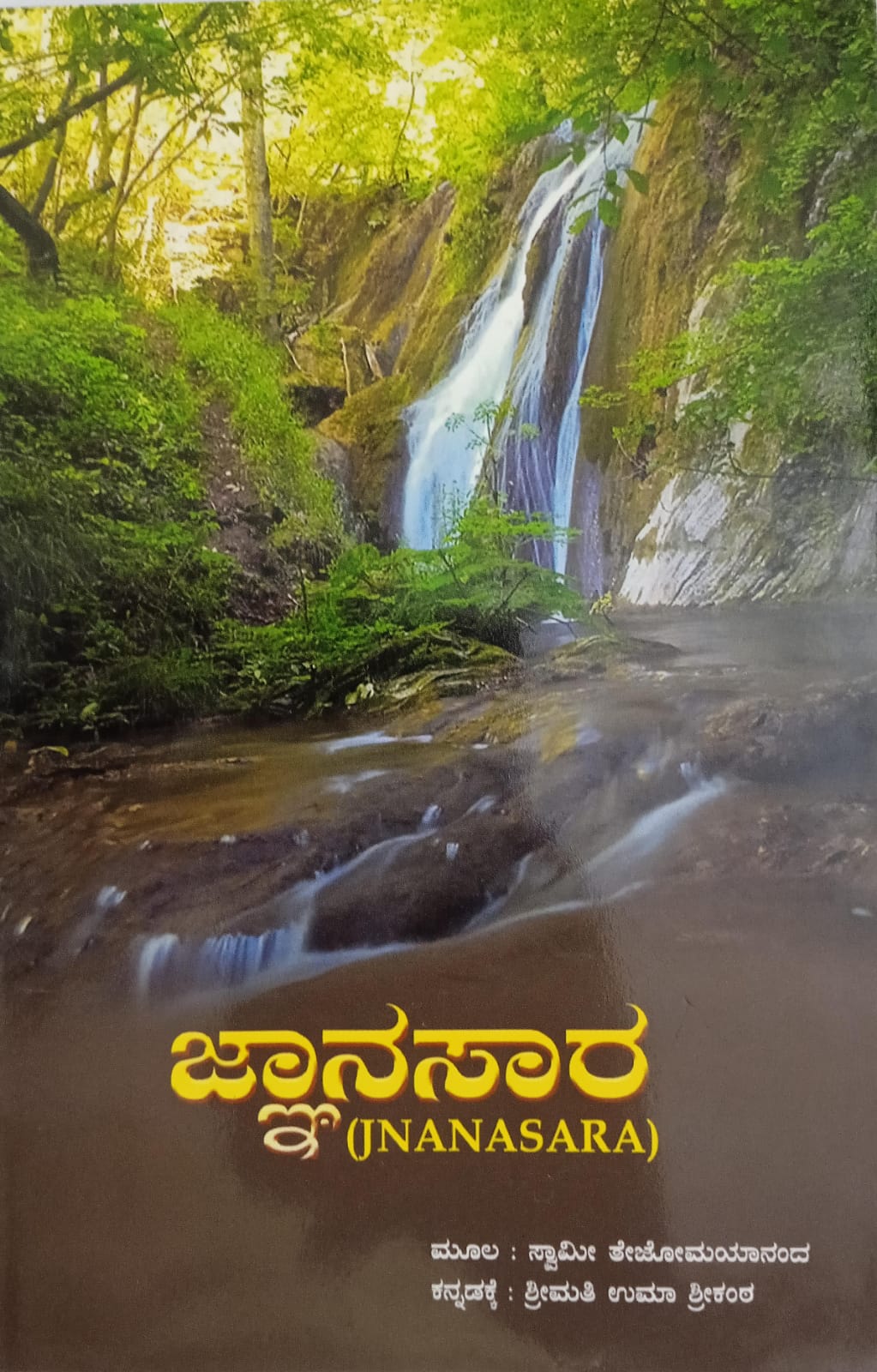 Jnanasaar (Kannada)