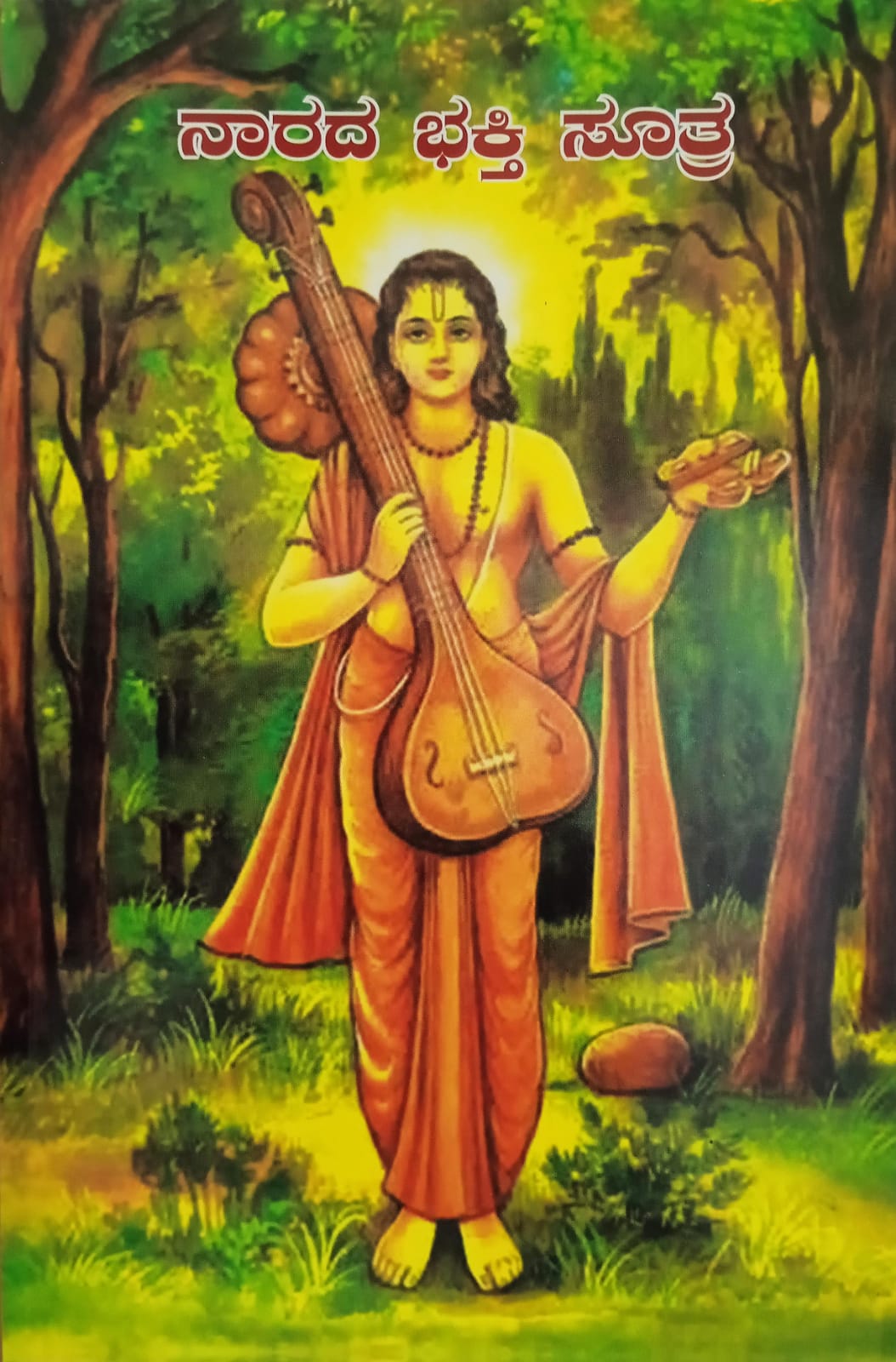 Narada Bhakti Sutra (Kannada)