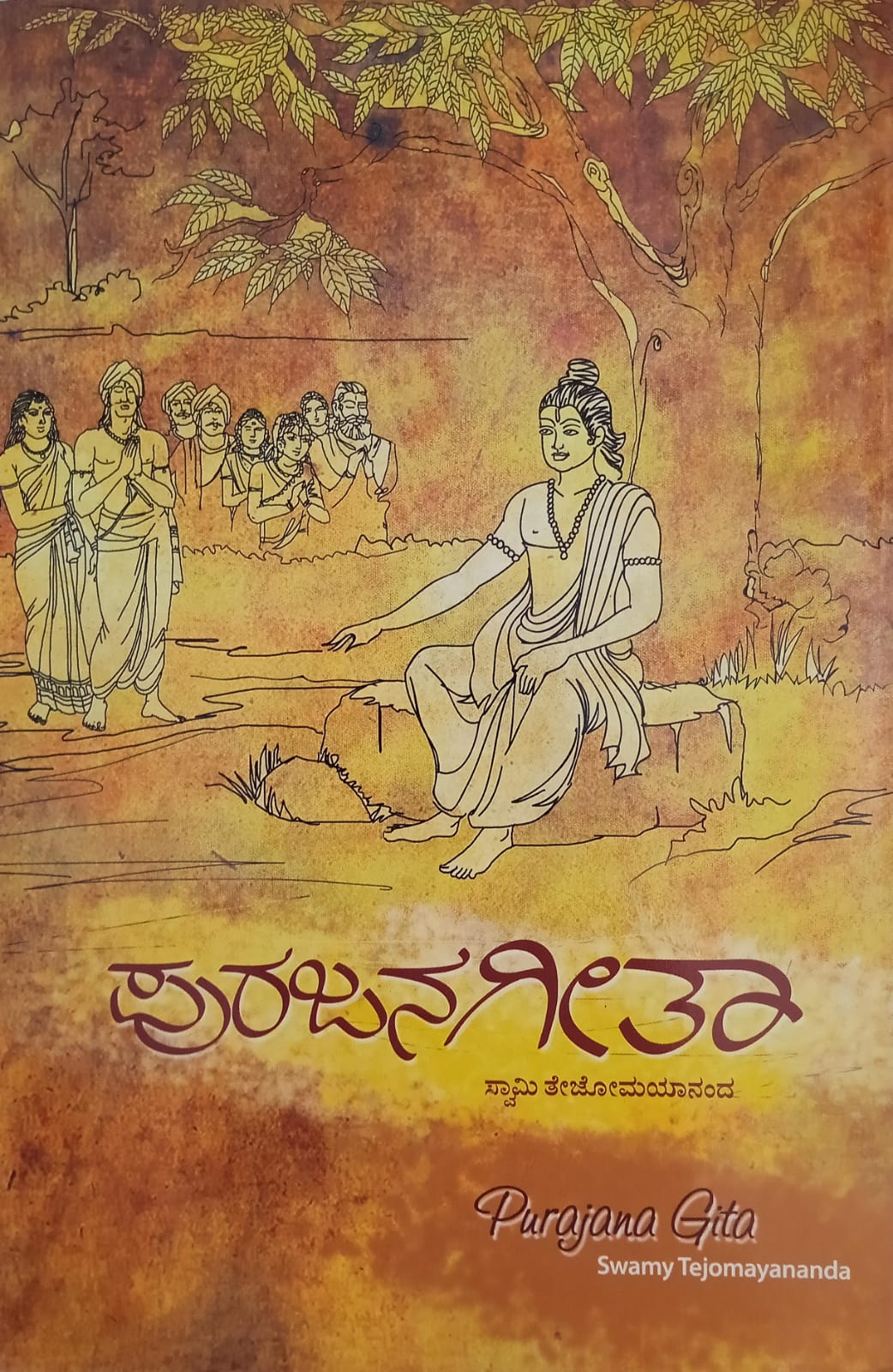 Purajana Gita (Kannada)