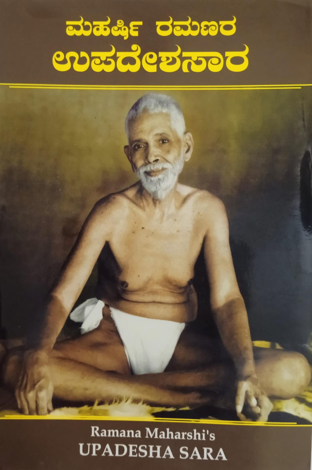 Upadesh Saar  (Kannada)
