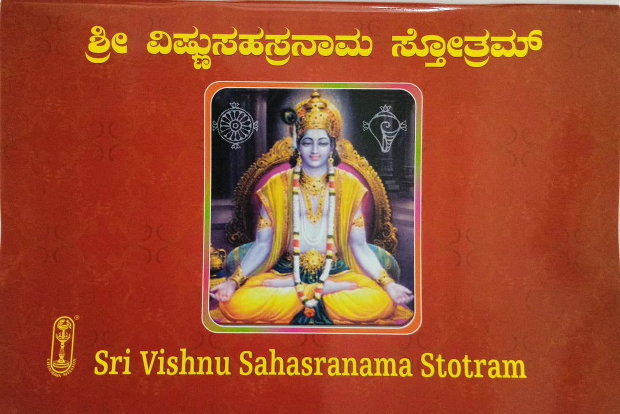 Sri Vishnusahasranam Stotram  (Kannada)
