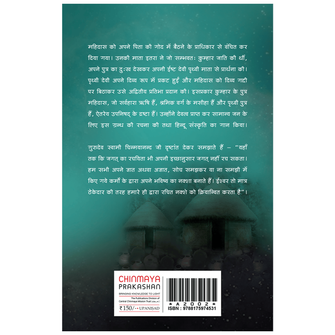 Aitareya Upanishad (हिंदी)