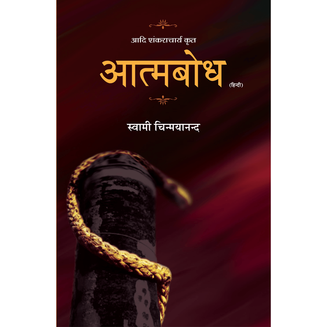 Atmabodha (हिंदी)