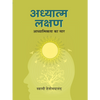 Adhyatma Lakshana (Hindi)