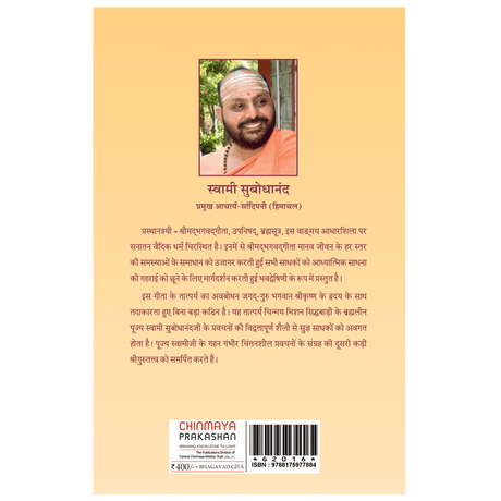 Geeta Tatparya Bodhini (द्वितीय अध्याय)