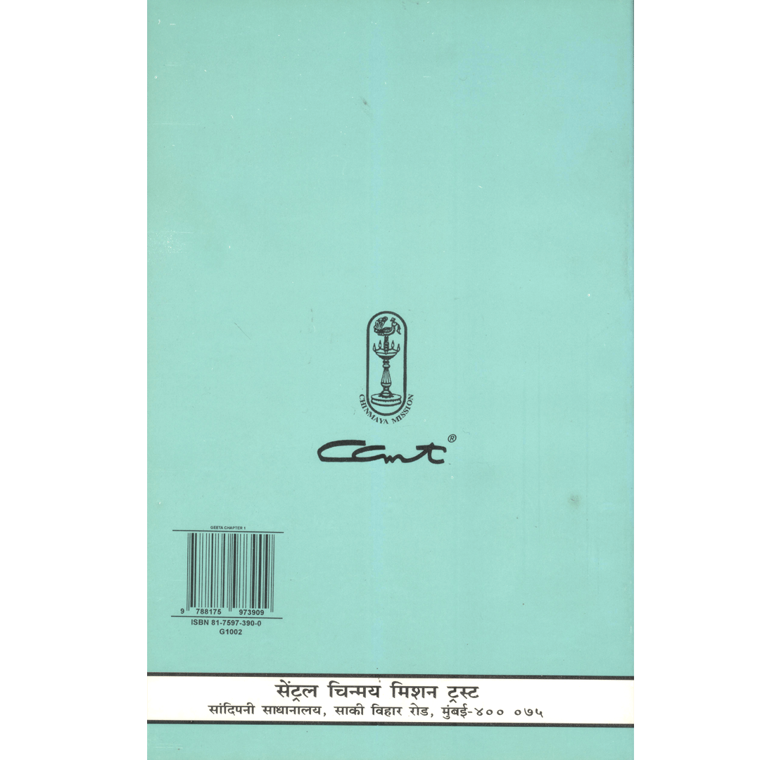 Shrimad Bhagavad Gita - (मराठी) - Chapter 1