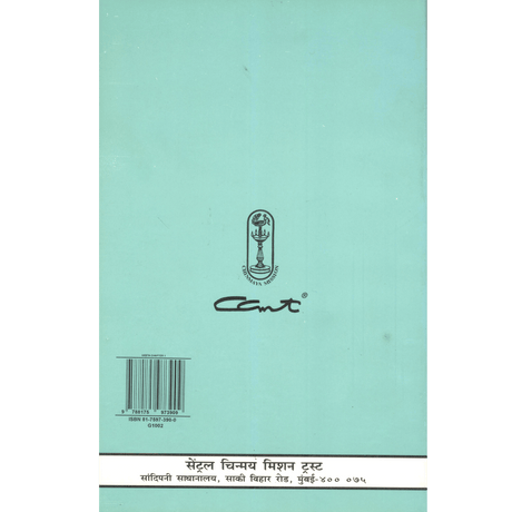 Shrimad Bhagavad Gita - (मराठी) - Chapter 1