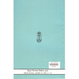 Shrimad Bhagavad Gita - (मराठी) - Chapter 13