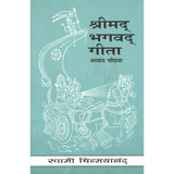 Shrimad Bhagavad Gita - (मराठी) - Chapter 14