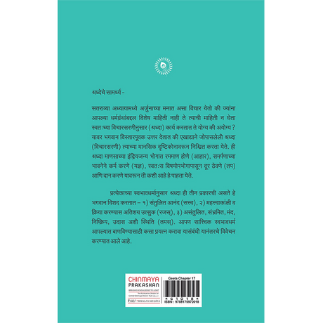 Shrimad Bhagavad Gita - (?????) - Chapter 17