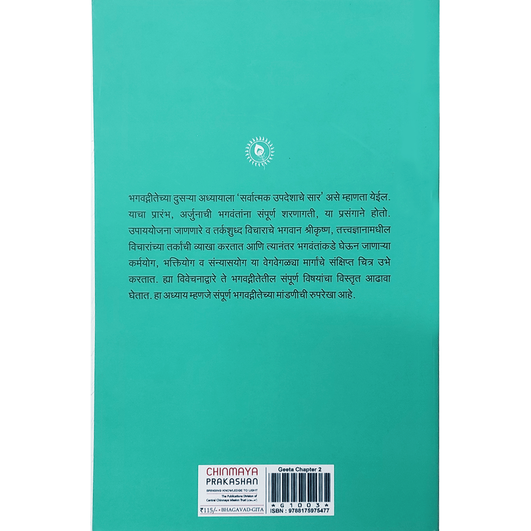 Shrimad Bhagavad Gita - (मराठी) - Chapter 2