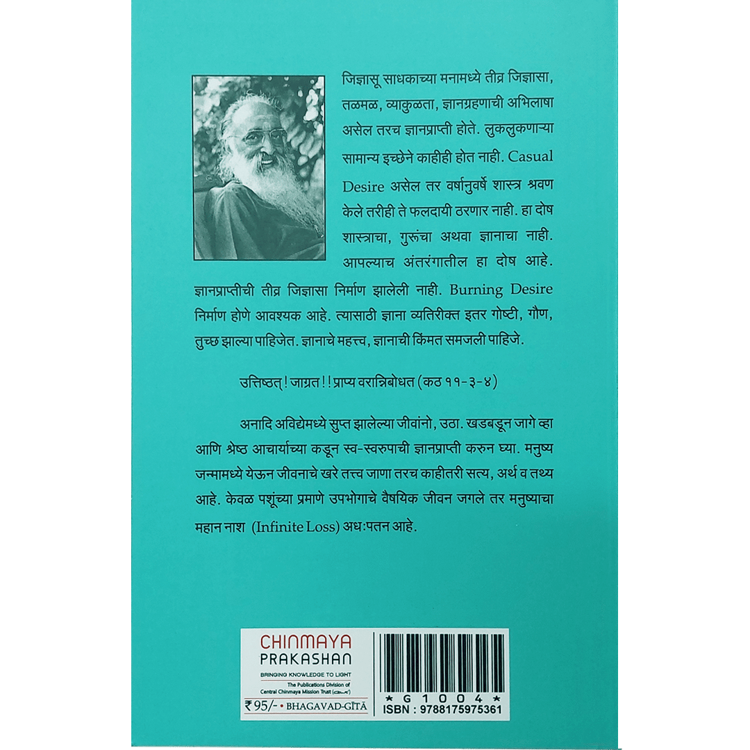 Shrimad Bhagavad Gita - (मराठी) - Chapter 3