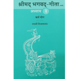 Shrimad Bhagavad Gita - (मराठी) - Chapter 3
