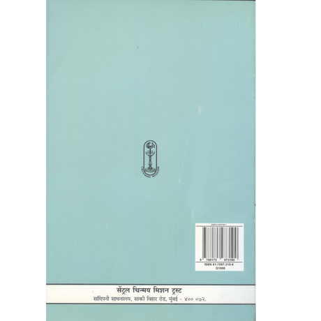 Shrimad Bhagavad Gita - (मराठी) - Chapter 7