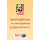 Geeta Tatparya Bodhini (पञ्चम अध्याय)