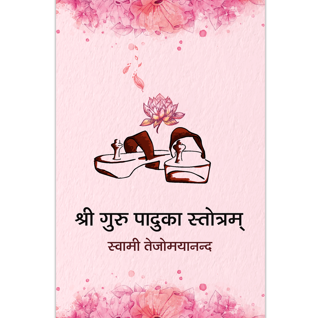 Shri Guru Paduka Stotram (हिंदी)