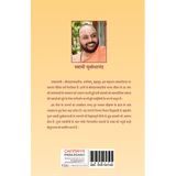 Geeta Tatparya Bodhini (चतुर्थ अध्याय)